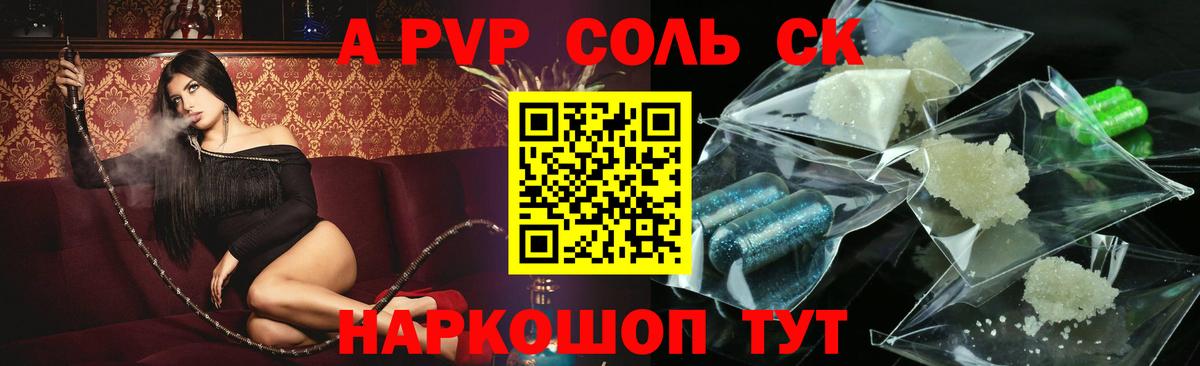 A-PVP кристаллы Дмитров