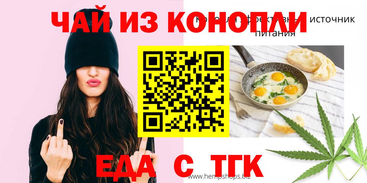 Печенье с ТГК конопля  Вход с VPN  Дмитров 