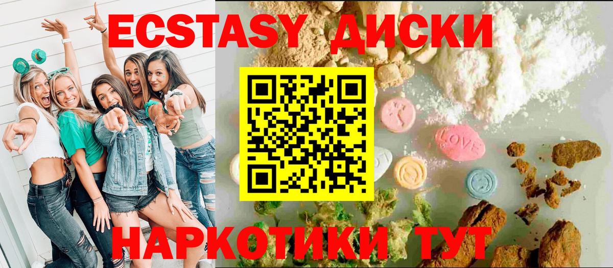 Экстази таблы Дмитров