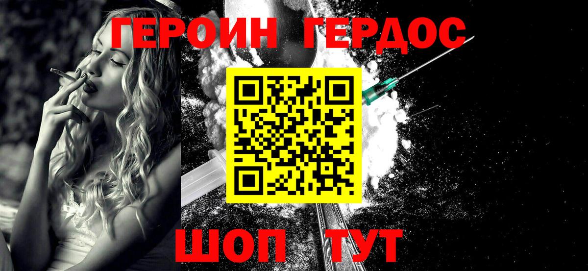 ГЕРОИН VHQ Дмитров