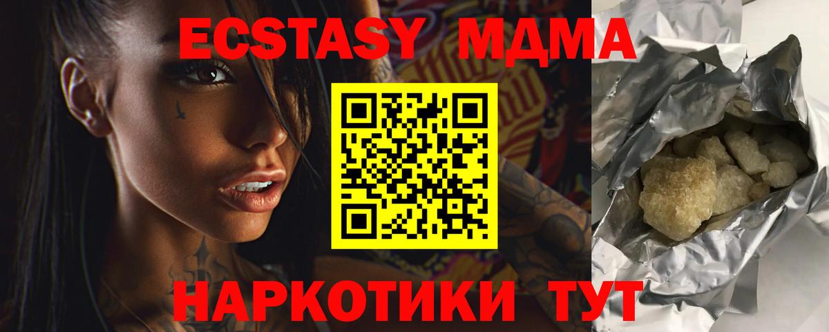 MDMA кристаллы Дмитров