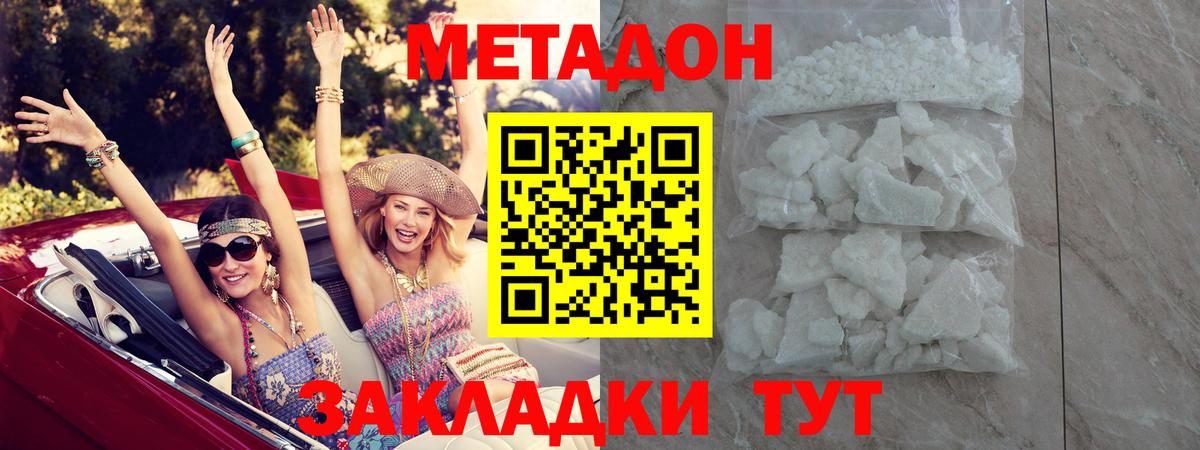 Метадон methadone Дмитров