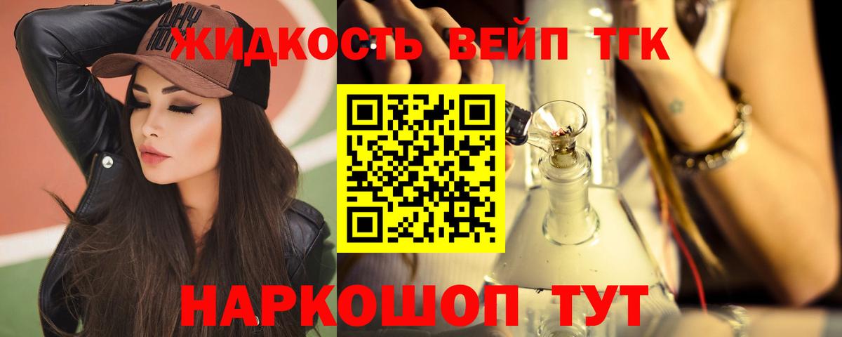 Дистиллят ТГК вейп с тгк Дмитров